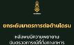 กองทัพประกาศยกระดับมาตรการป้องกันโดรน ไฟเขียว Soft Kill / Hard Kill