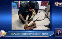 รวบหนุ่มครอบครองไม้หวงห้ามและสิ่งของต้องห้าม