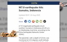 แผ่นดินไหว 7.0 ใกล้เกาะสุมาตรา อินโดนีเซีย