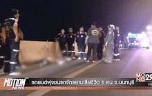 Motion News Break 1 23-02-60