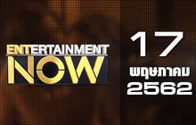 Entertainment Now Break 1 17-05-62