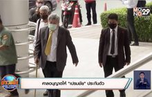 ศาลอนุญาตให้ “เปรมชัย” ประกันตัว