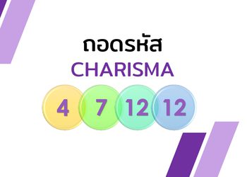 “Charisma Intelligent” อัจฉริยภาพแห่งคุณค่า พลัง (เสน่ห์) ของผู้นำในยุคโลกเปลี่ยน Joy Luck Club Film House จับมือพันธมิตร G-Intelligent และ Ultima Studyo เปิดเคล็ดลับ ‘คลับค้นสุข’