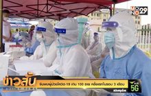 จีนพบผู้ป่วยโควิด-19 เกิน 100 ราย ครั้งแรกในรอบ 3 เดือน
