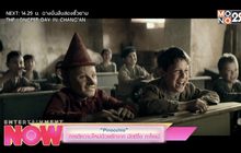 “Pinocchio” การตีความใหม่ด้วยรักจาก มัตติโอ กาโรเน่