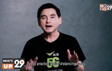AIS แนะ 3 วิธี ส่งต่อความห่วงใยให้เยาวชนและคนไทย  ในช่วงกักตัวจาก Covid-19