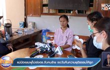 แม่น้องชมพู่ไม่เร่ง ตร.จับคนร้าย รอวันคืนความยุติธรรมให้ลูก