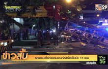 รถเครนเกี่ยวรถคนงานก่อสร้างเจ็บนับ 10 ราย