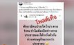 ดีอีเอสจับคนปล่อยข่าวปลอมโรคโควิด-19 อีก 4 ราย