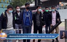 ฮ่องกงบุกจับ​นักการเมือง-นักเคลื่อนไหว หนุน ปชต.​ กว่า​ 50​ ราย