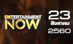 Entertainment Now 23-08-60