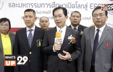 วันการศึกษาเอกชนเเละมหกรรมการศึกษาเปิดโลกสู่ EEC