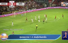 สุพรรณฯเฮ 1-0 ส่งสุโขทัยตกชั้น