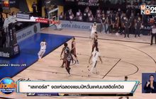 “เลเกอร์ส” งดแห่ฉลองแชมป์หวั่นแฟนบาสติดโควิด