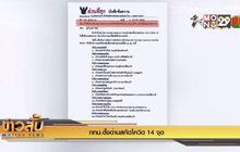 กทม.ตั้งด่านสกัดโควิด 14 จุด