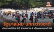 รัฐบาลเผย นทท.ต่างชาติเดินทางเข้าไทย 8.5 ล้านคน ใน 4 เดือนแรกของปี 66