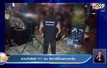 รวบทัวริสต์ 111 คน จัดปาร์ตี้บนเกาะพะงัน