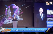 เปิดประตูสู่อนาคตในงาน OIIO Thailand TECHLAND 2019