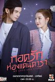 My Love and Stars กอดรักท่องแดนดารา