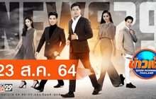 ข่าวเช้า Good Morning Thailand 23-08-64