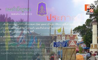 ยึดมนุษยธรรม! “กกล.บูรพา” อนุโลมให้ชาวเขมร-ชาวไทย ผ่านด่านคลองลึกได้วันละไม่เกิน 1 พันคน แต่กำหนดเวลาเปิด-ปิดด่านดังเดิม