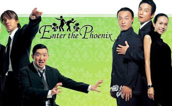 Enter the Phoenix ใหญ่! นะยะ