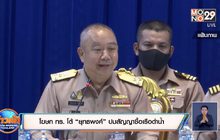 โฆษก ทร. โต้ “ยุทธพงศ์” ปมสัญญาซื้อเรือดำน้ำ