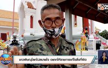 ชาวพิษณุโลกไม่สบายใจ อยากให้รายการแก้ไขสิ่งที่ผิด