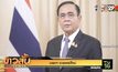 นายกฯ อวยพรปีใหม่