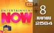 Entertainment Now 08-04-64