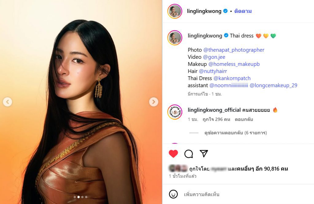 หลิงหลิง ชุดไทย