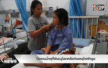 ปิดลานน้ำพุที่พิษณุโลกหลังเกิดเหตุไฟฟ้าดูด