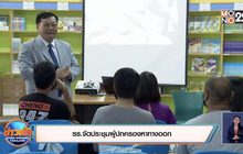 รร.จัดประชุมผู้ปกครองหาทางออก