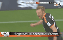 ฮัมบูร์กเสมอ 1-1 เพลย์ออฟหนีตกชั้นนัดแรก