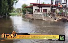 เขื่อนลำพระเพลิง ล้นสปิลเวย์หลากท่วมท้ายเขื่อนต่อเนื่อง