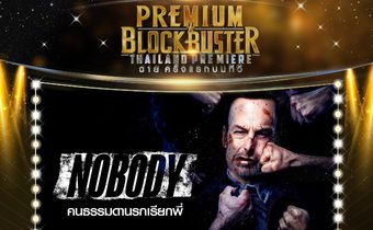 ธรรมดาพันธุ์เดือด “บ็อบ โอเดนเคิร์ก” โชว์เก๋าบู๊โหดใน “NOBODY” ครั้งแรกบน “ช่อง MONO29”