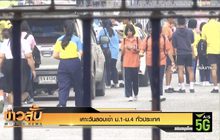 เคาะวันสอบเข้า ม.1-ม.4 ทั่วประเทศ