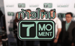 ก้าวใหม่   T MOment