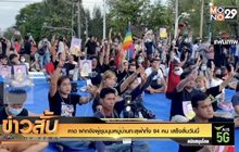 คาด ฝากขังผู้ชุมนุมหมู่บ้านทะลุฟ้าทั้ง 99 คน เสร็จสิ้นวันนี้
