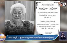 “เป็ด เชิญยิ้ม” สุดเศร้า! สูญเสียแม่เพราะโควิด พ่อยังอยู่ไอซียู