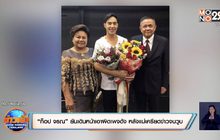 “ท็อป จรณ” ยันเดินหน้าเอาผิดเพจดัง หลังแม่เครียดข่าวจนวูบ