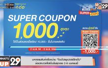 โฮมโปรจัดมหกรรม  “โฮมโปรซูเปอร์เอ็กซ์โป”