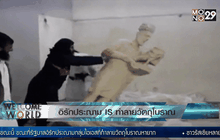 อิรักประณาม IS ทำลายวัตถุโบราณ