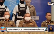 ตม.โต้ข่าวลูกอุปทูตซูดาน ตรวจพบโควิด-19 ตั้งแต่ที่สนามบิน