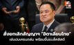 ด่วน! นายกฯ สั่งยกเลิกสัญญาฯ “อิตาเลียนไทย” 2 โครงการ เซ่นปมเครนถล่มสีคิ้ว-พระราม 2 “พร้อมขึ้นแบล็คลิสต์”