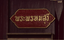 เร่งตรวจสอบข้อสงสัยการมรณภาพของพระพรหมสุธี