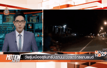 Motion News Break 1 (07-07-59)