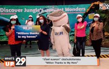 “ซีไลฟ์ แบงคอก” เปิดบ้านจัดกิจกรรม  “Million Thanks to My Hero”