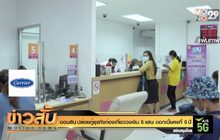 ออมสิน ปล่อยกู้ธุรกิจท่องเที่ยววงเงิน 5 แสน ดอกเบี้ยคงที่ 5 ปี