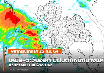 พยากรณ์อากาศ – 27 ก.ค. ยังมีฝนตกหนักบางแห่ง
